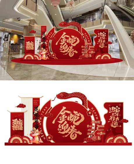 蛇年装饰美陈-采灵感-https://www.cailinggan.com/