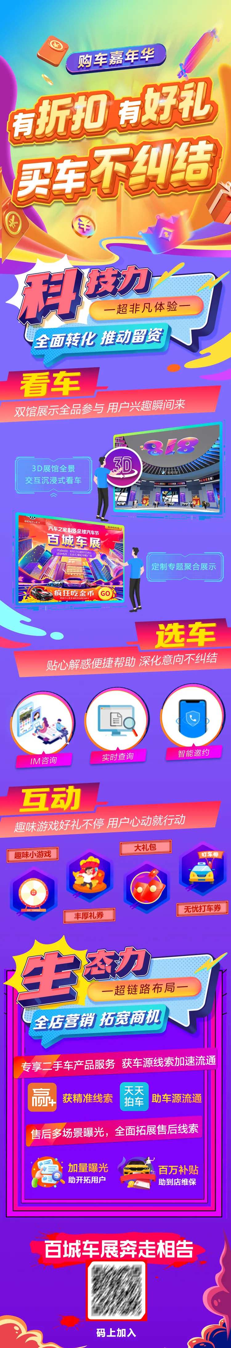 微博买车优惠活动长图-采灵感-cailinggan.com