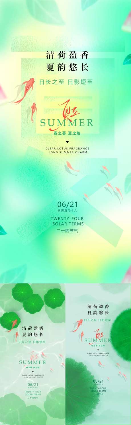 夏至二十四节气灰色荷花锦鲤夏天海报-采灵感-https://www.cailinggan.com/