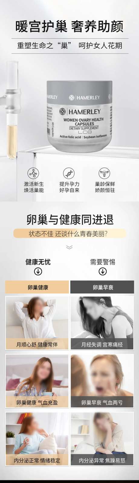 卵巢保养营养品保健品详情页-采灵感-https://www.cailinggan.com/