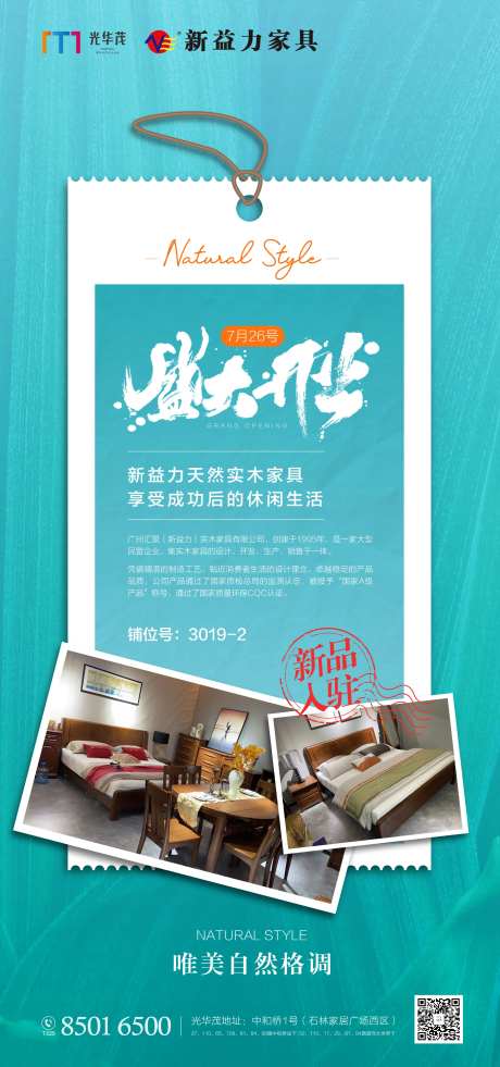 家居床品新品入驻海报-采灵感-https://www.cailinggan.com/