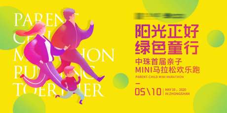 亲子马拉松欢乐跑-采灵感-https://www.cailinggan.com/