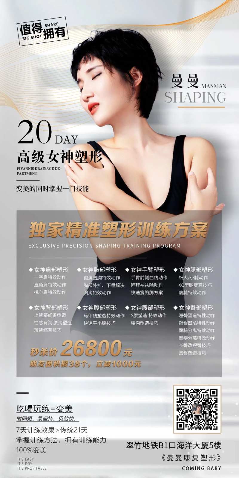 运动健身塑形人像海报-采灵感-cailinggan.com