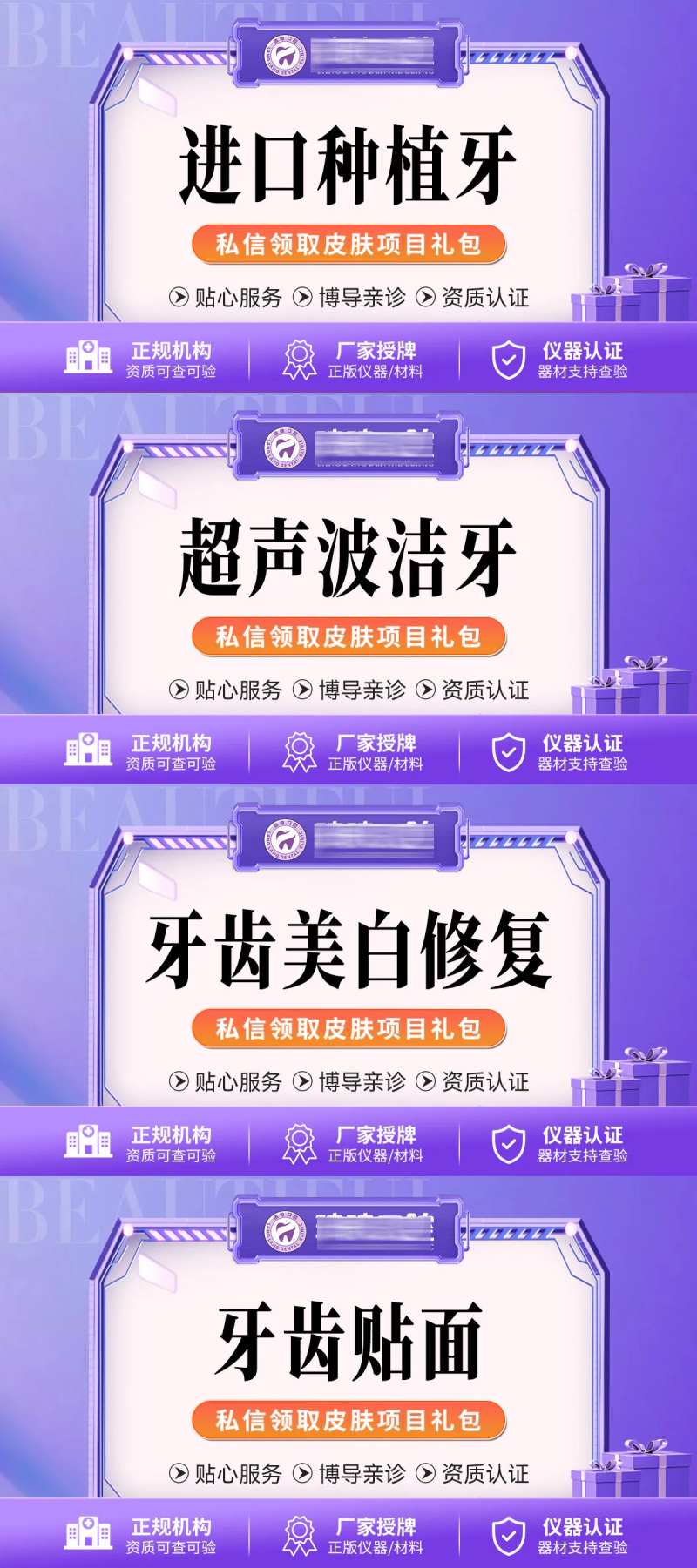 医美口腔大众头图-采灵感-cailinggan.com