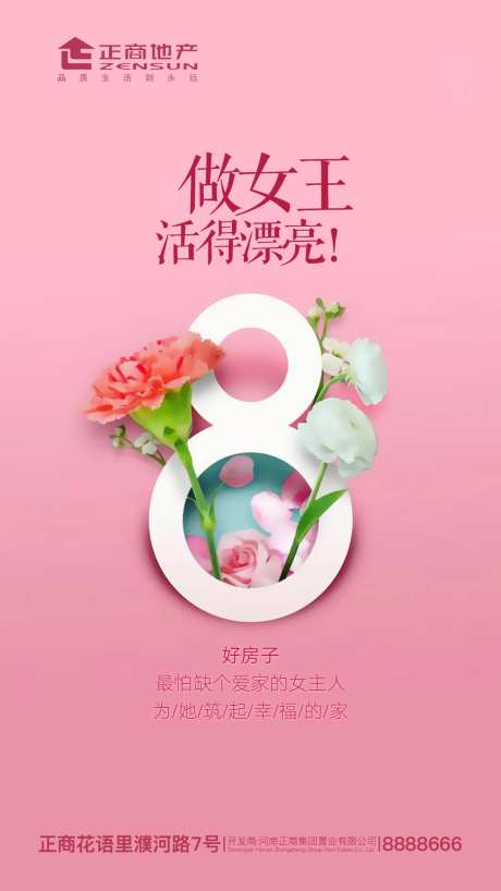 房地产38女王节妇女节海报-采灵感-https://www.cailinggan.com/