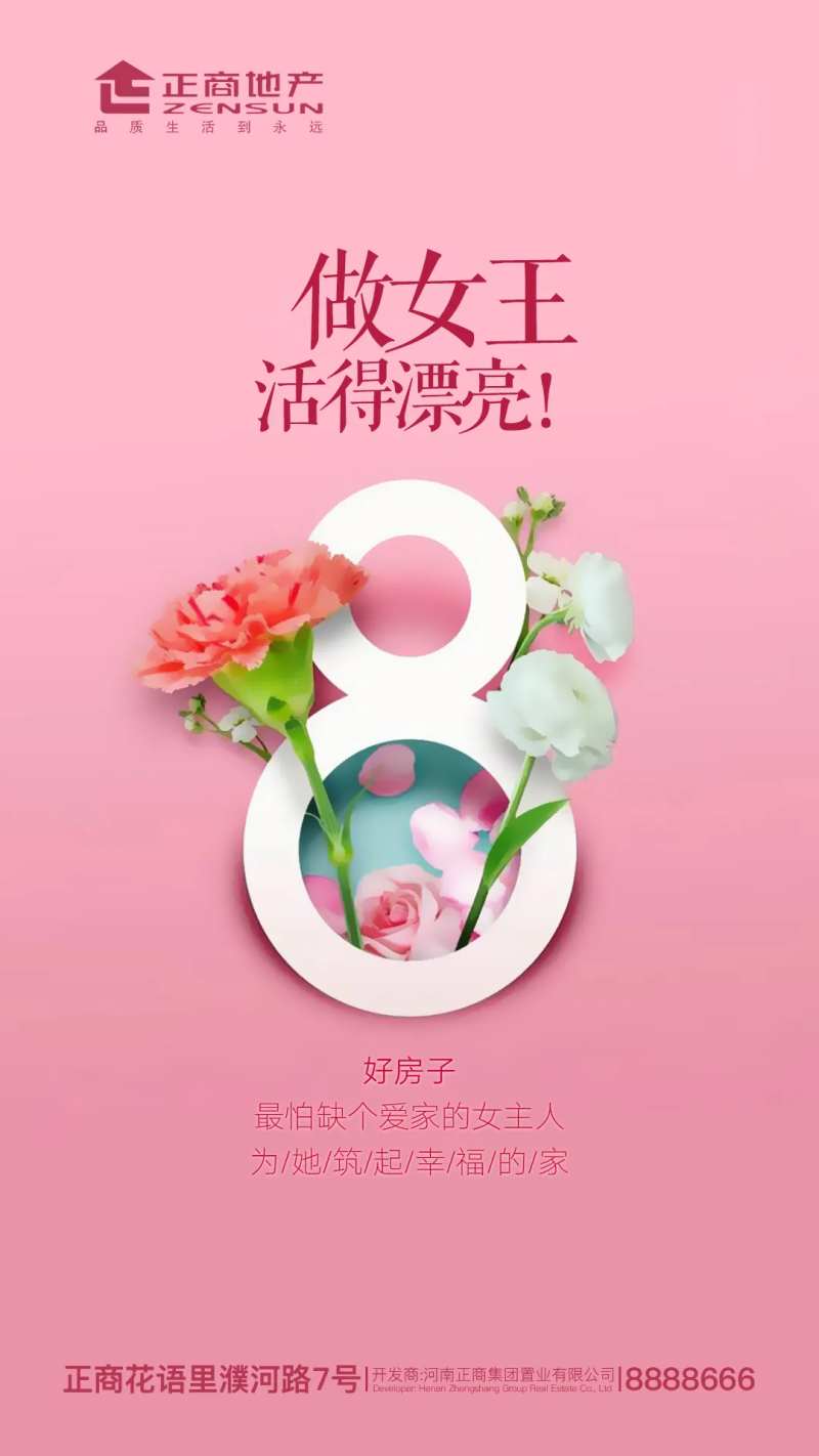 房地产38女王节妇女节海报-采灵感-cailinggan.com