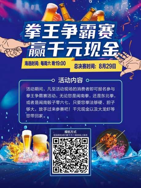 地产划酒拳王争霸赛海报-采灵感-https://www.cailinggan.com/