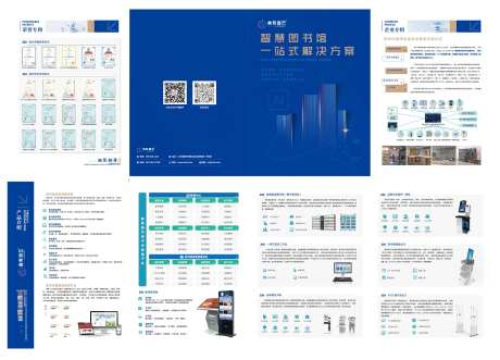 智慧图书馆科技四折页-采灵感-https://www.cailinggan.com/