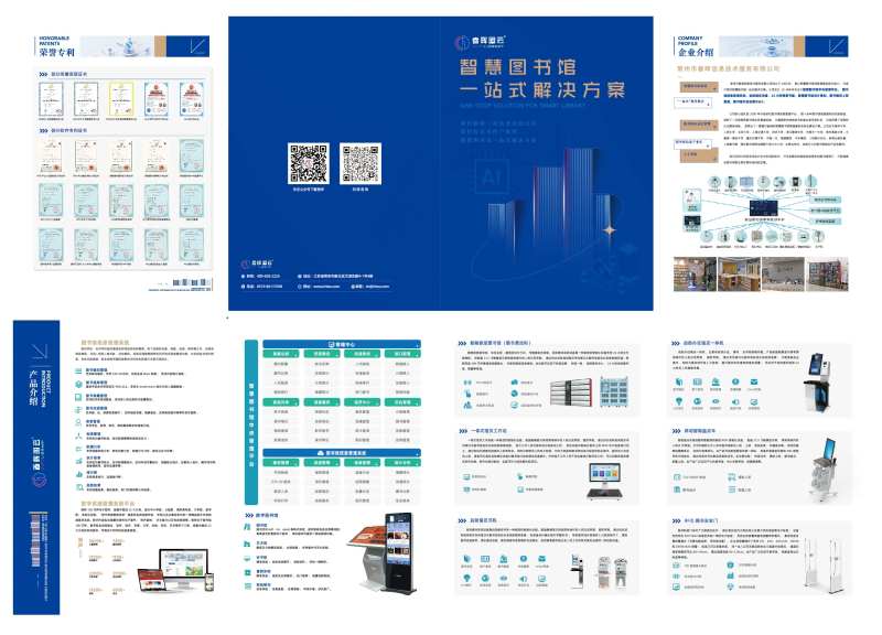 智慧图书馆科技四折页-采灵感-cailinggan.com
