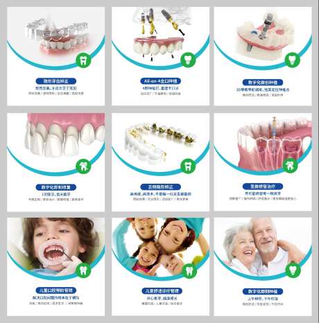 口腔朋友圈九宫格海报-采灵感-https://www.cailinggan.com/