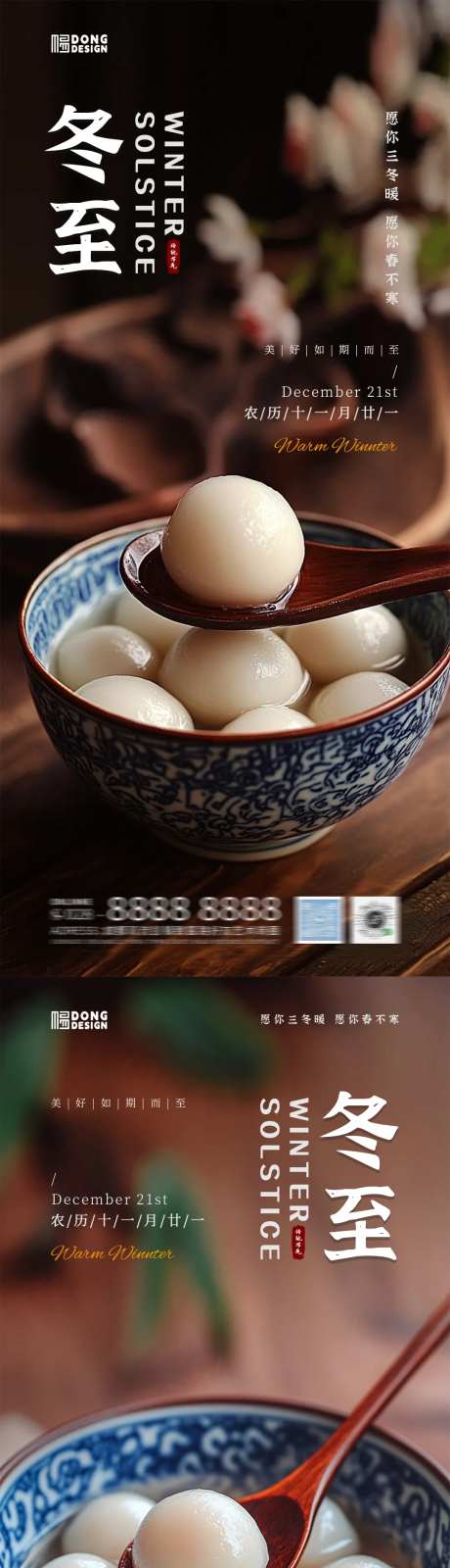 冬至汤圆海报-采灵感-https://www.cailinggan.com/