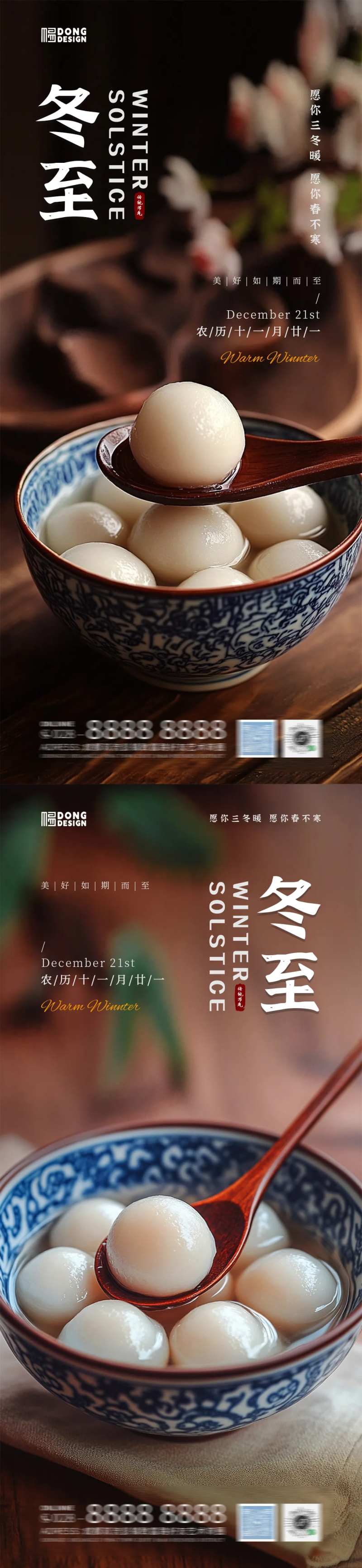 冬至汤圆海报-采灵感-cailinggan.com