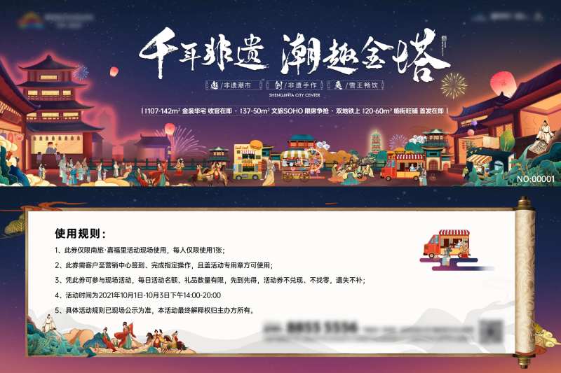 国潮插画商业街活动券正面-采灵感-cailinggan.com