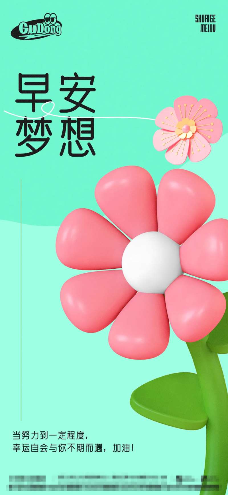 日常早安签海报-采灵感-cailinggan.com