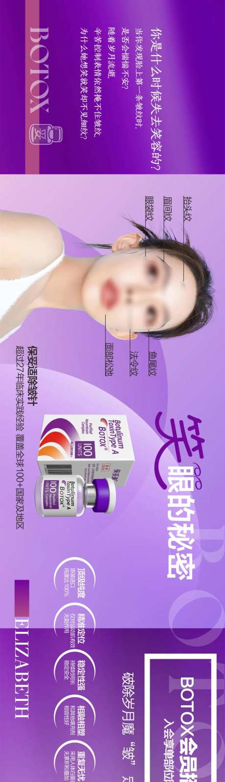 医美保妥适长图海报-采灵感-https://www.cailinggan.com/