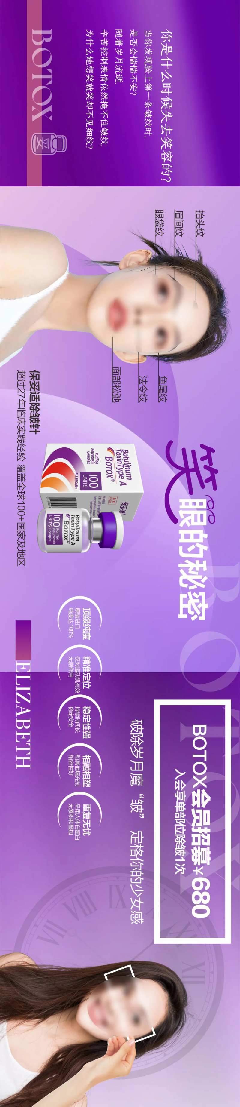 医美保妥适长图海报-采灵感-cailinggan.com