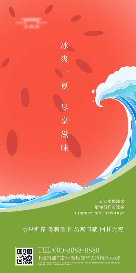缤纷潮饮汇海报-采灵感-https://www.cailinggan.com/