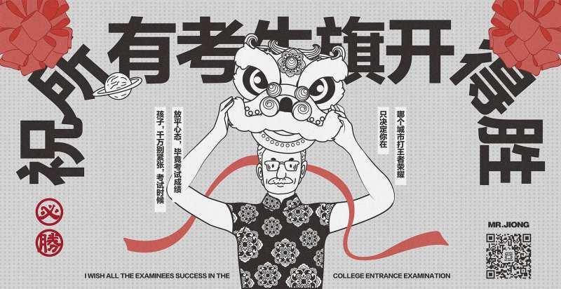 插画老人舞狮海报展板-采灵感-cailinggan.com