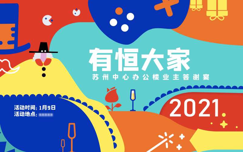 地产业主答谢宴晚宴展板-采灵感-cailinggan.com