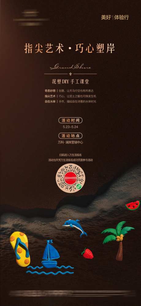 地产泥塑暖场活动海报-采灵感-https://www.cailinggan.com/