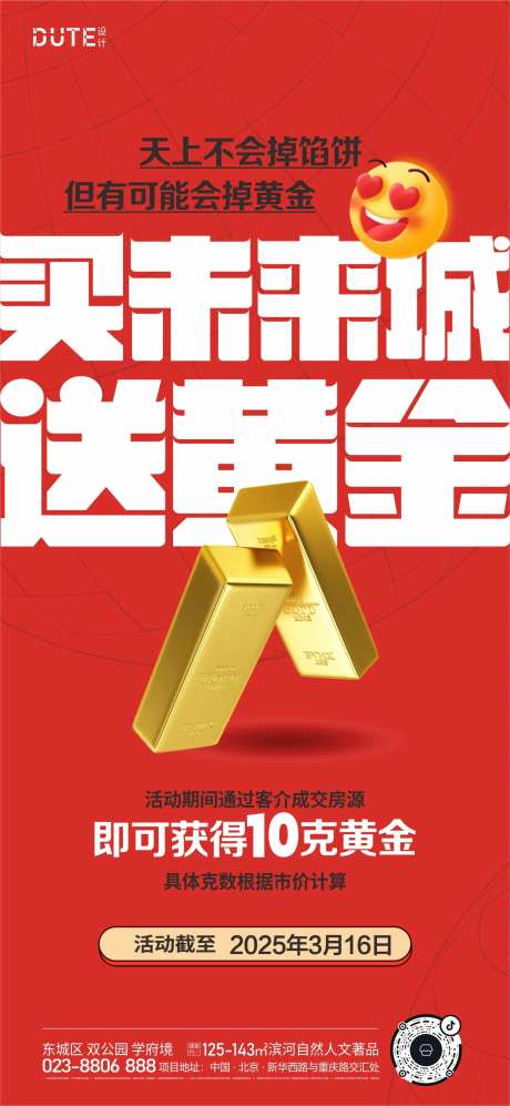 送黄金活动海报-采灵感-https://www.cailinggan.com/