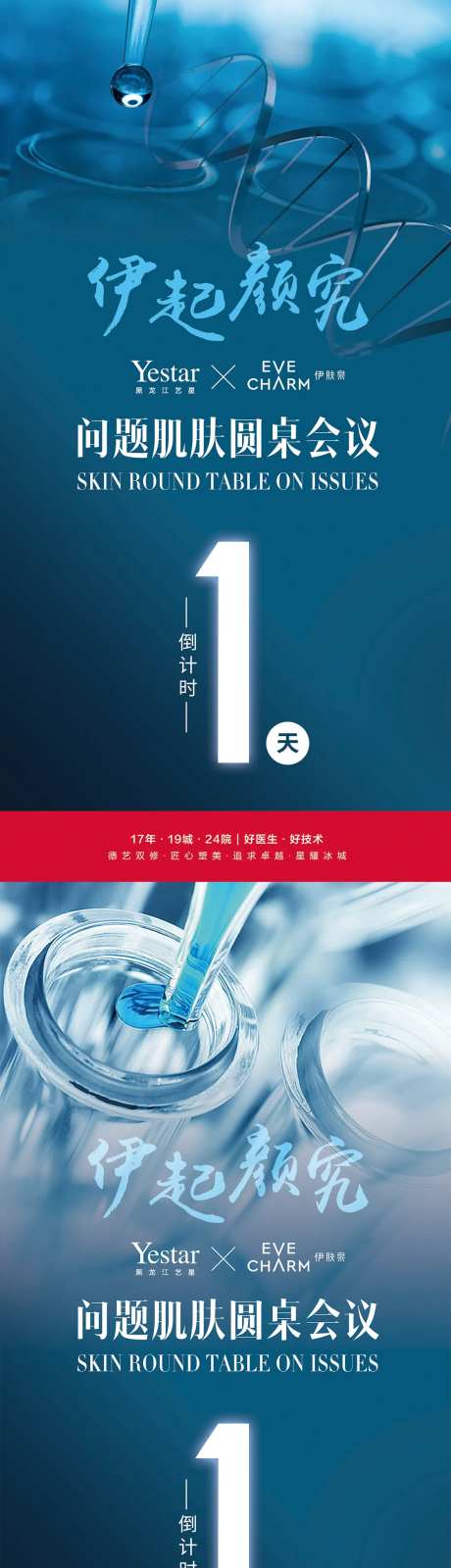 医美问题肌肤圆桌会议-采灵感-https://www.cailinggan.com/