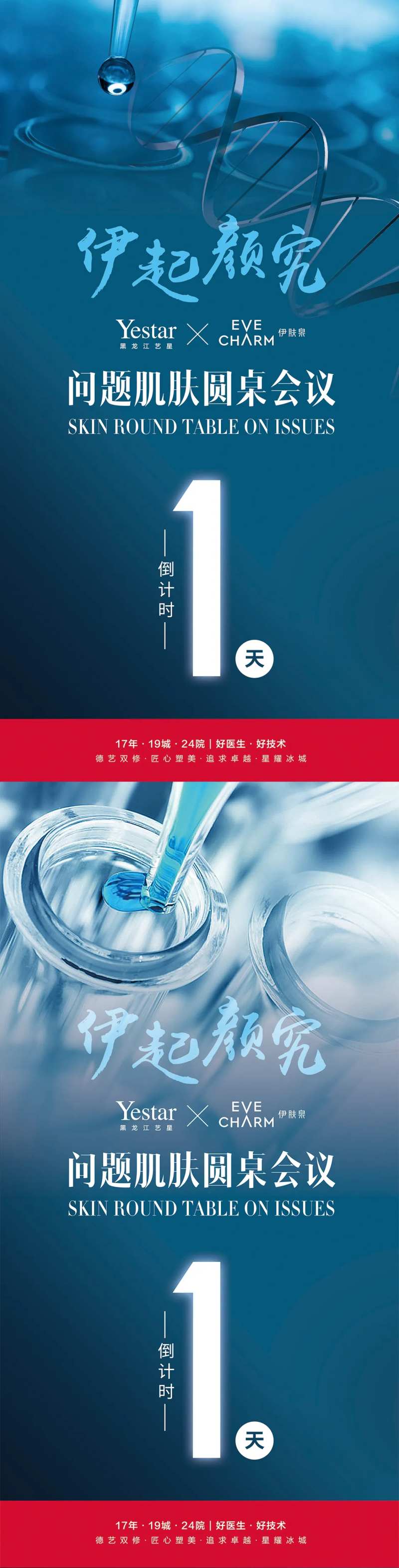 医美问题肌肤圆桌会议-采灵感-cailinggan.com
