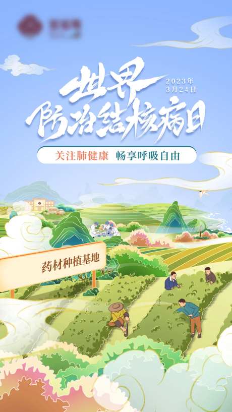 春天防治结核病日插画海报-采灵感-https://www.cailinggan.com/