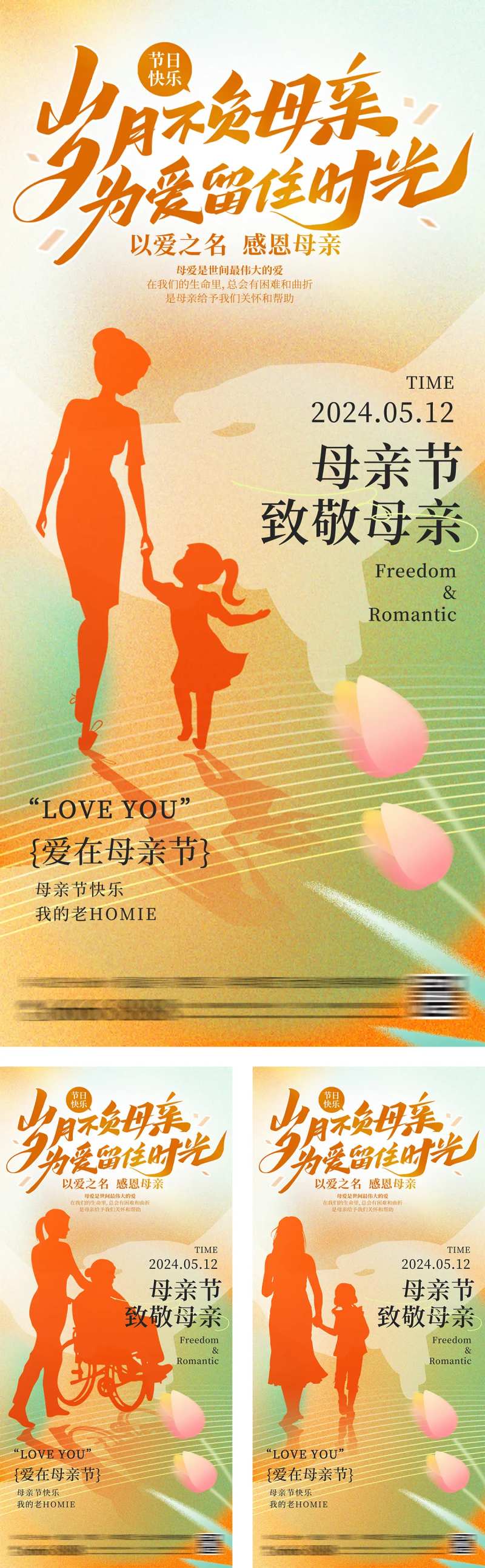 母亲节弥散渐变潮流海报-采灵感-cailinggan.com