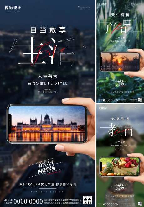 地产价值点海报手机创意-采灵感-https://www.cailinggan.com/