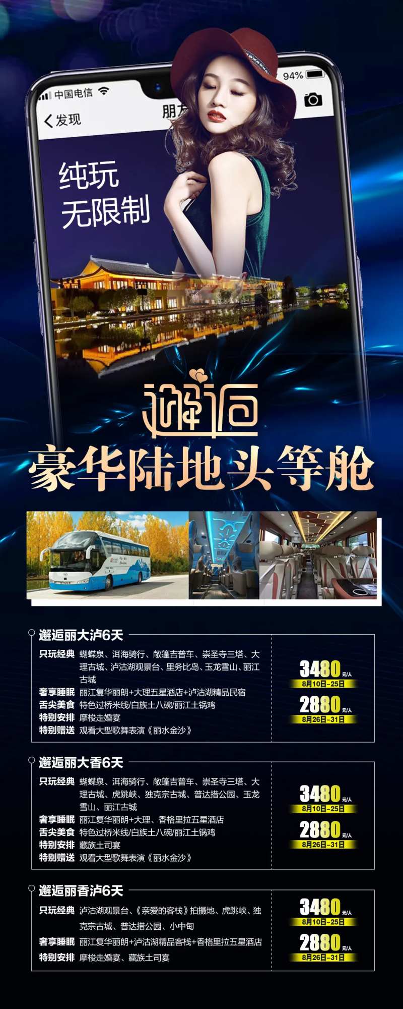 邂逅系列海报-采灵感-cailinggan.com