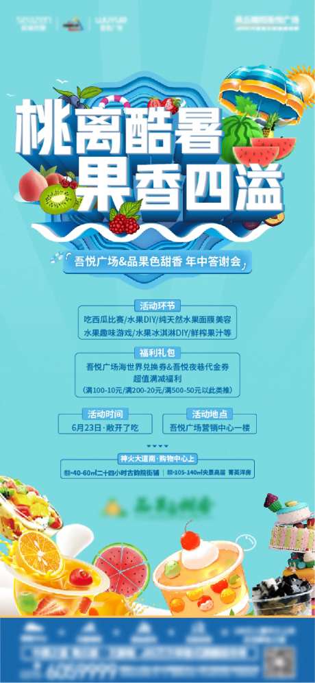水果节活动单图-采灵感-https://www.cailinggan.com/
