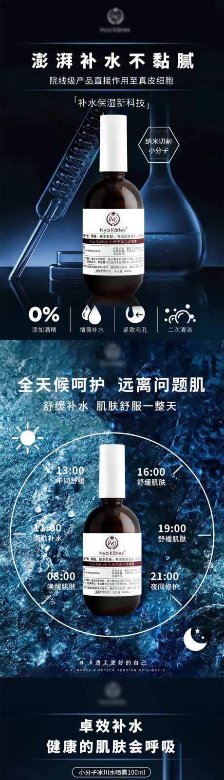 冰川水补水喷雾保湿肤品化妆品系列海报-采灵感-https://www.cailinggan.com/