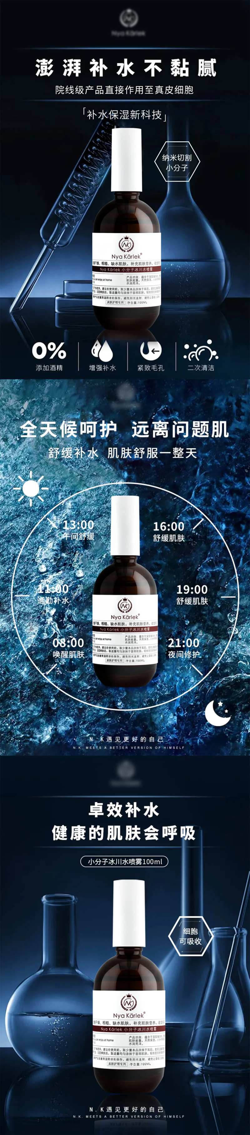 冰川水补水喷雾保湿肤品化妆品系列海报-采灵感-cailinggan.com