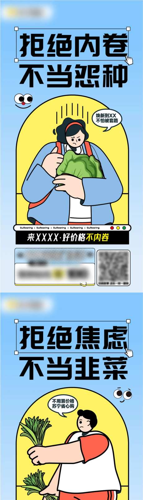 拒绝内卷系列海报-采灵感-https://www.cailinggan.com/