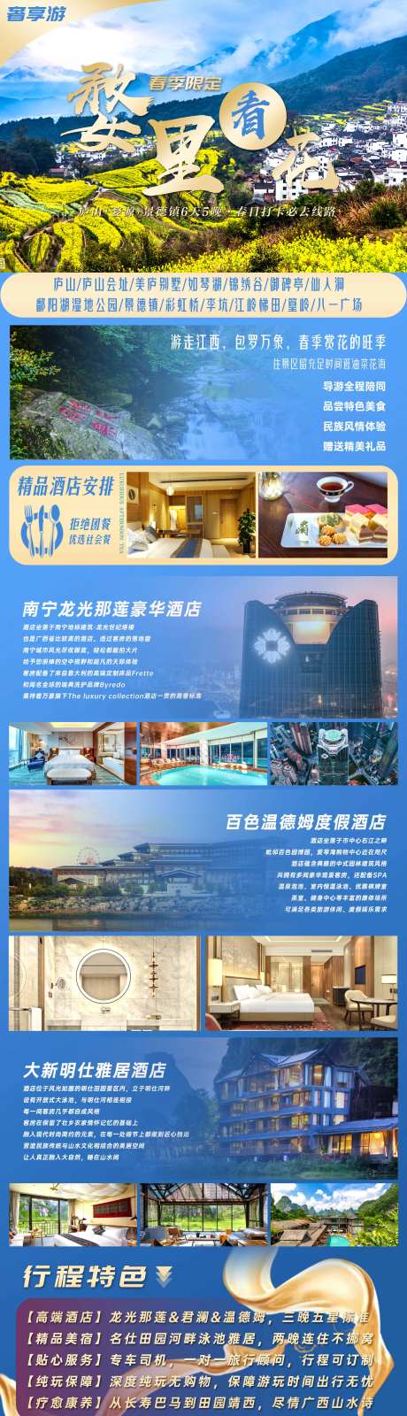 婺源景德镇精品线路长图-采灵感-https://www.cailinggan.com/