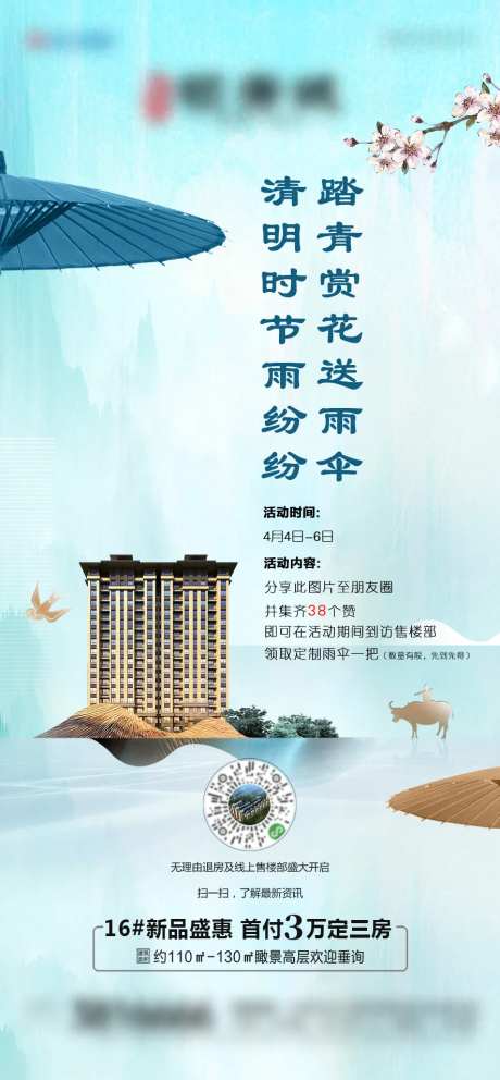 清明节气送雨伞海报-采灵感-https://www.cailinggan.com/