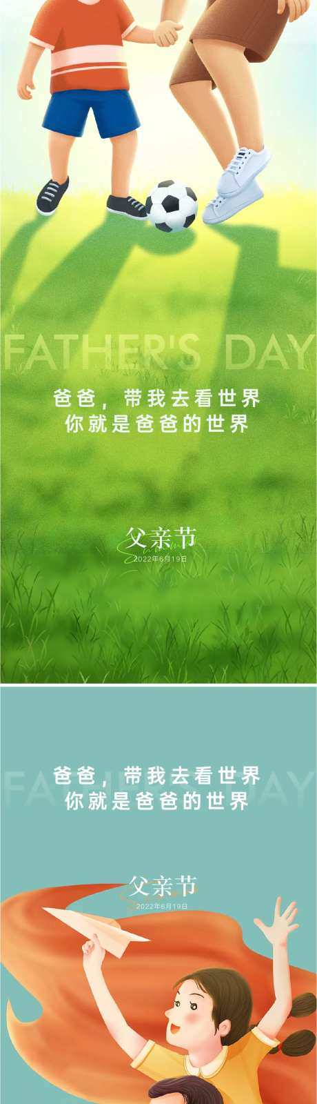 父亲节插画系列海报-采灵感-https://www.cailinggan.com/