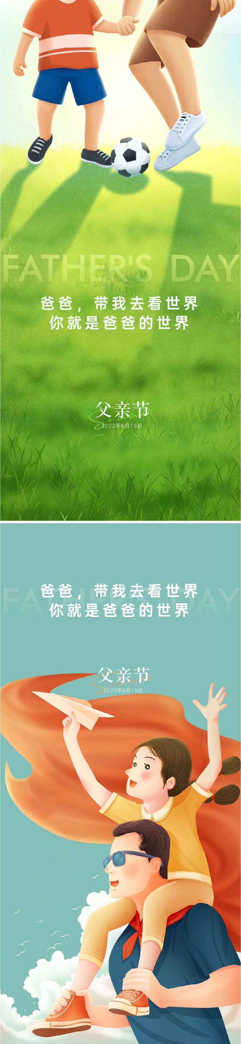 父亲节插画系列海报-采灵感-cailinggan.com