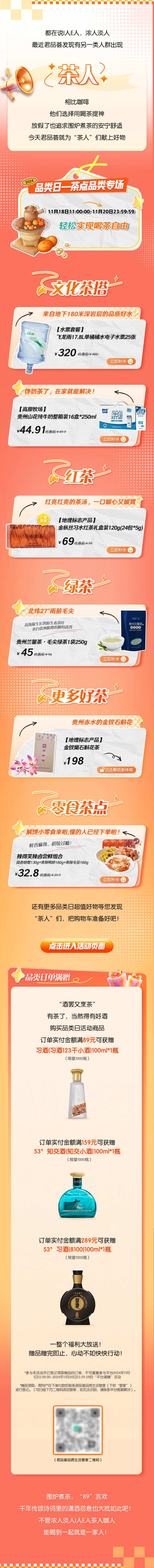 文化茶搭电商长图-采灵感-cailinggan.com