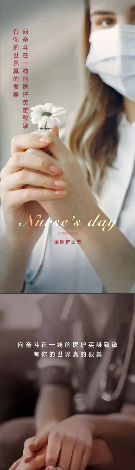 地产护士节系列海报-采灵感-https://www.cailinggan.com/