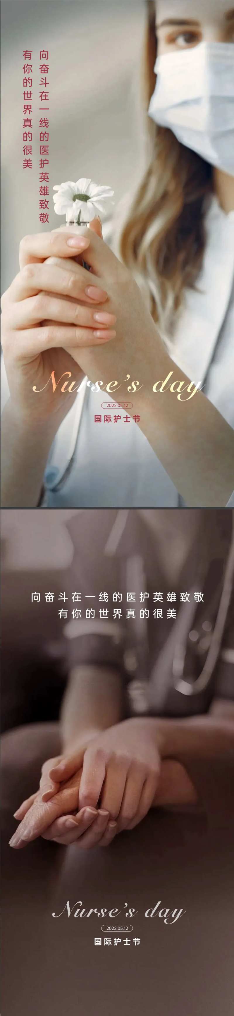 地产护士节系列海报-采灵感-cailinggan.com
