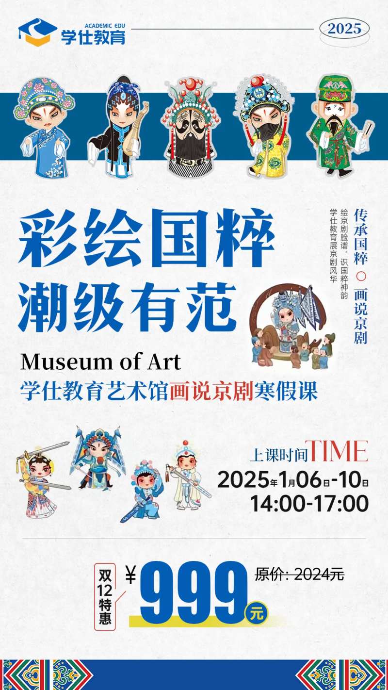 京剧国潮画脸谱研学海报-采灵感-cailinggan.com