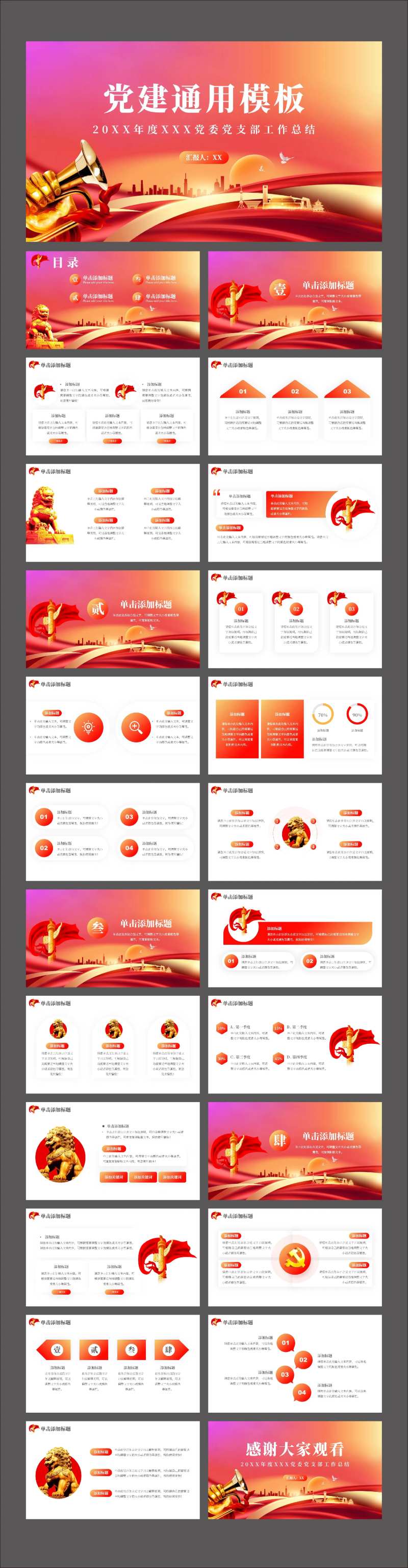 党政风党建工作汇报通用PPT-采灵感-cailinggan.com