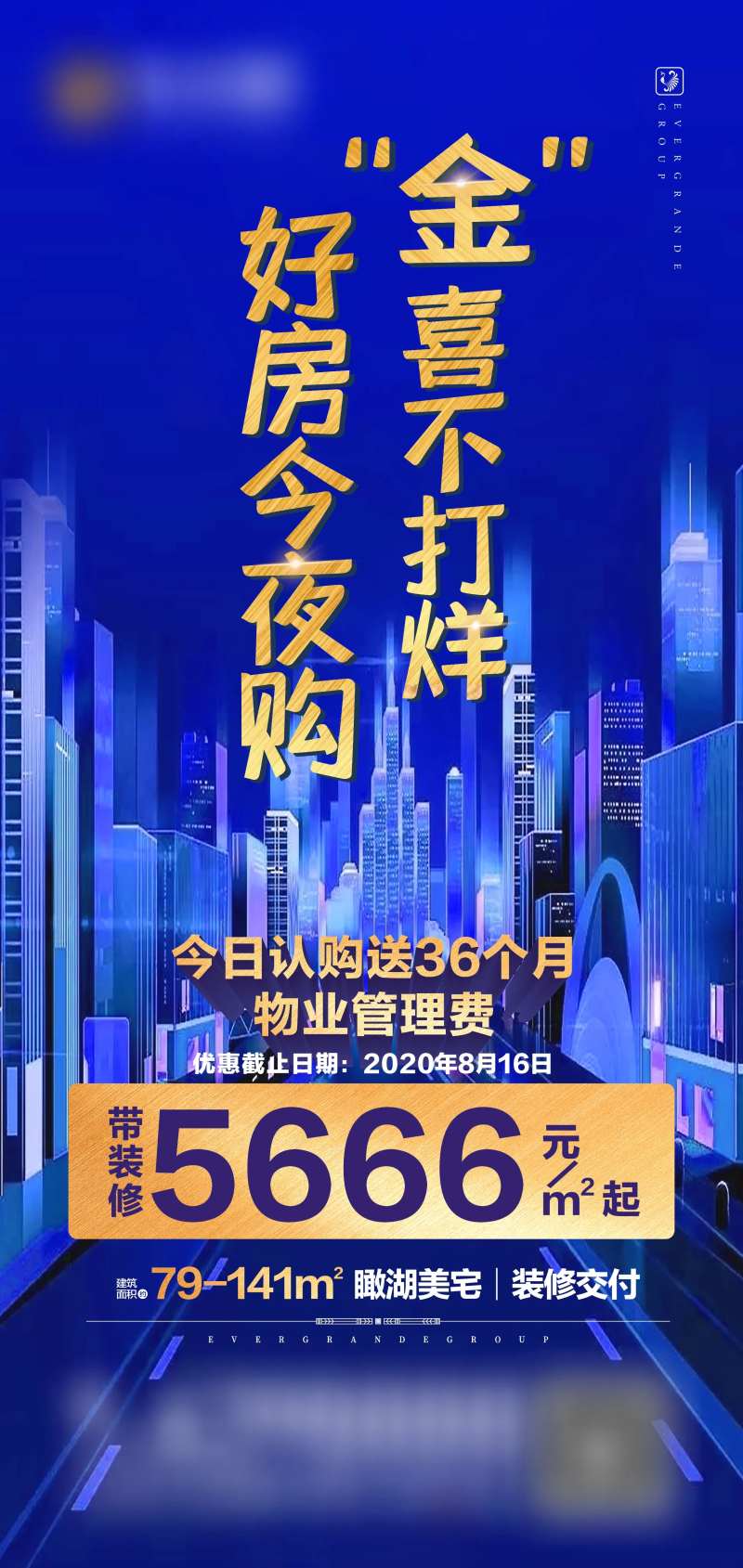 房地产夜购会今夜不打烊-采灵感-cailinggan.com