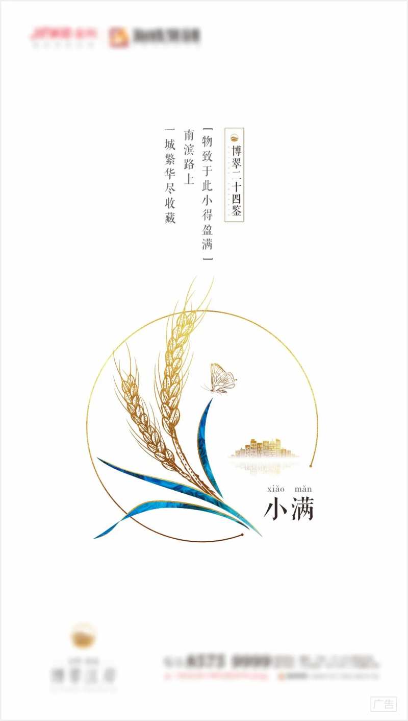 小满节气海报-采灵感-cailinggan.com