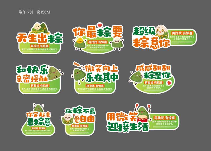 端午节粽子卡片异形手举牌-采灵感-cailinggan.com