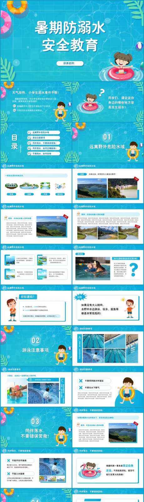 暑期防溺水安全教育PPT-采灵感-https://www.cailinggan.com/
