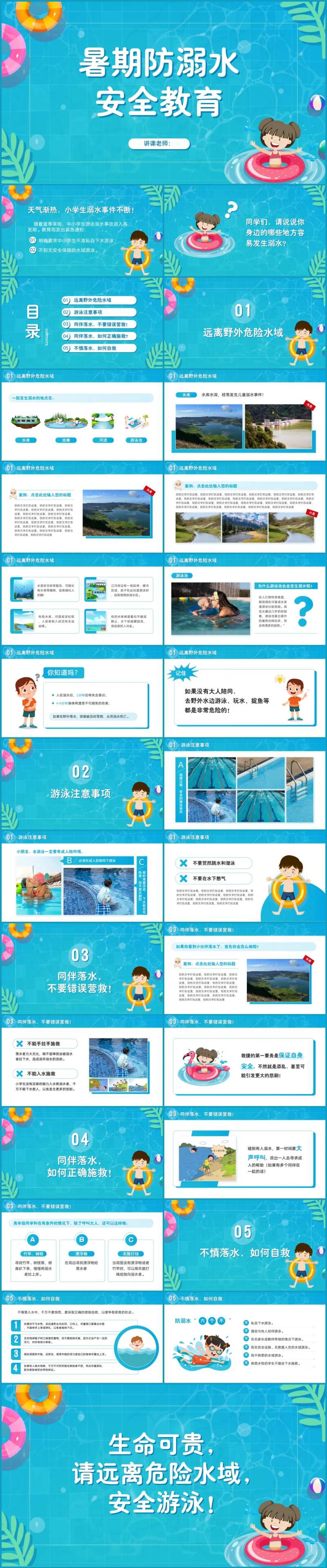暑期防溺水安全教育PPT-采灵感-cailinggan.com