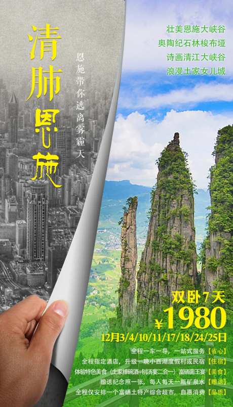 清肺恩施旅游海报-采灵感-https://www.cailinggan.com/